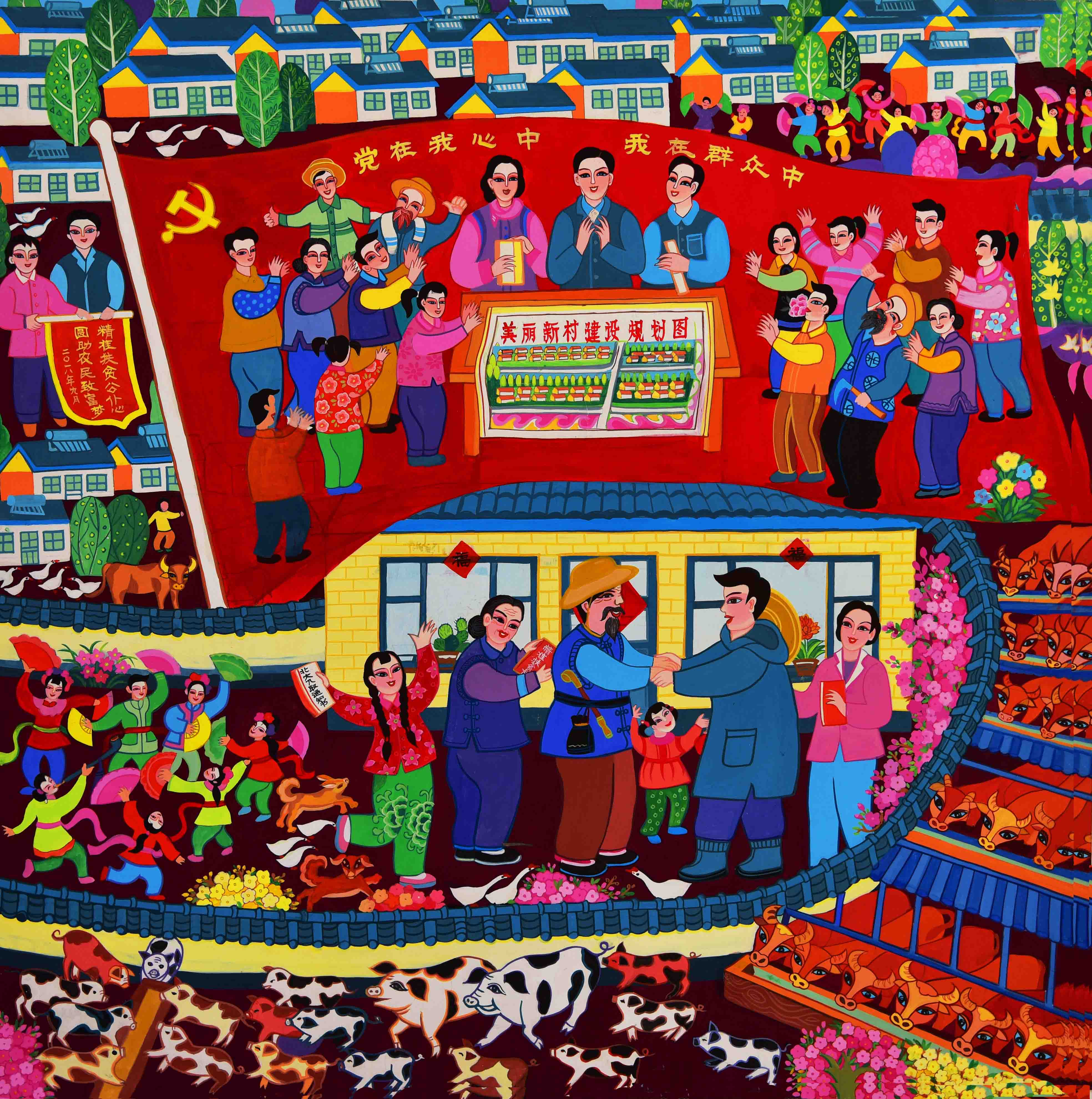 “中国精神•中国梦”全国农民画创作展在中国美术馆开幕中国美术家协会